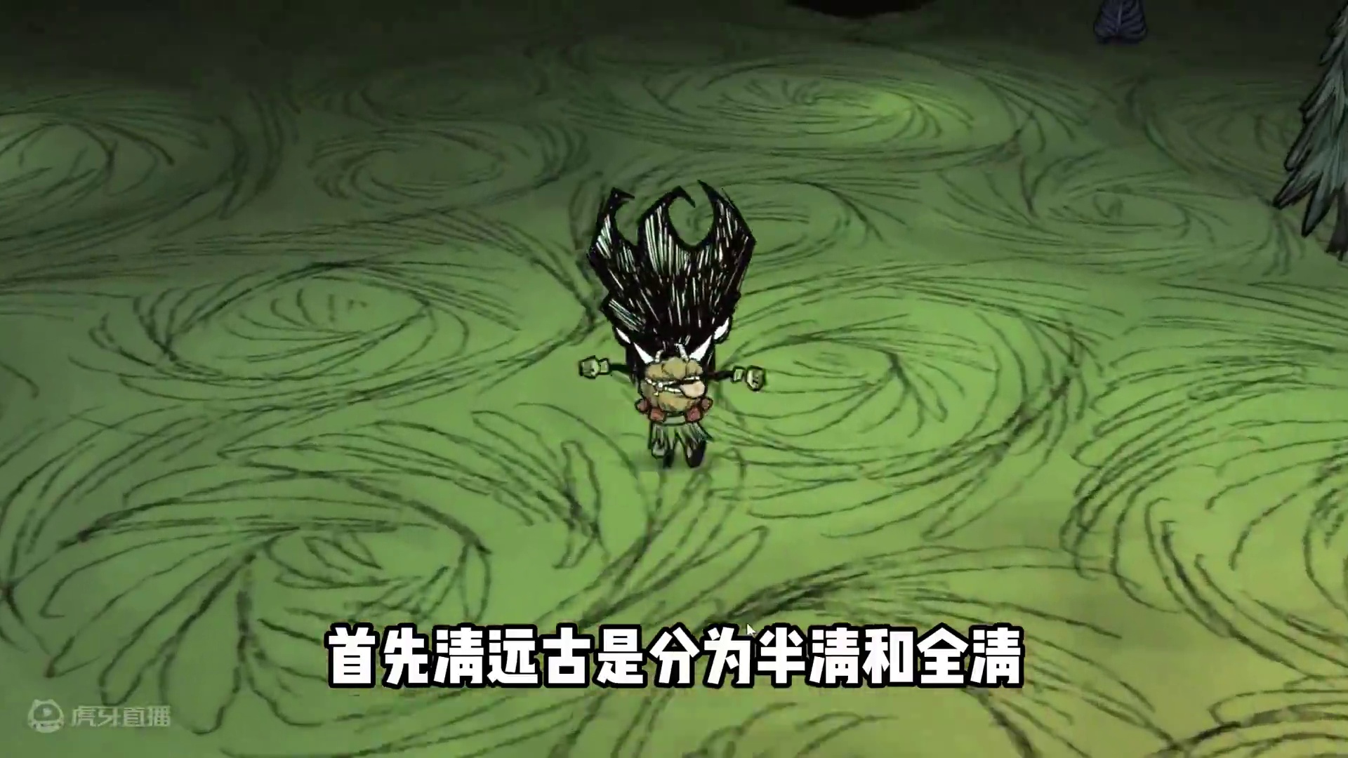 饥荒新手教程第七期：纯萌新如何清理远古 #饥荒 #饥荒联机版 #饥荒新手教程