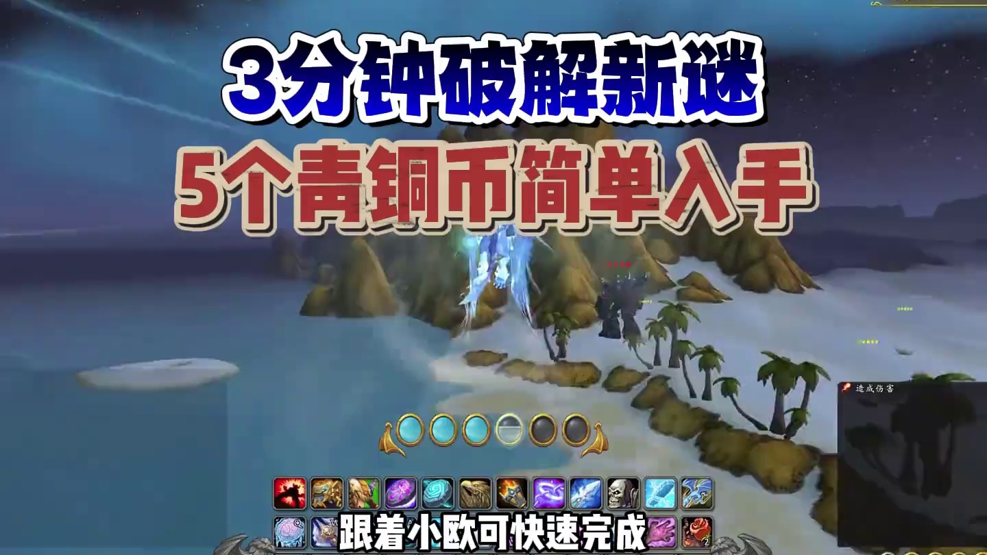 魔兽今日日新解密“跌落神坛”，3分钟5个青铜币到手 #魔兽世界 #魔兽世界二十周年