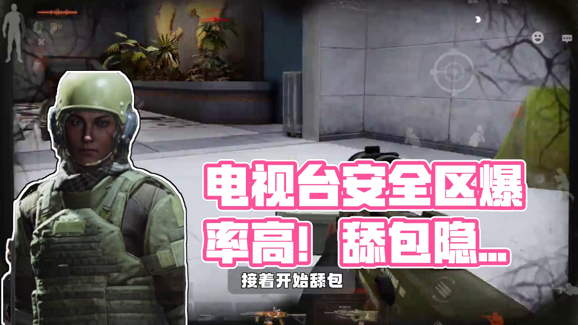 暗区突围：电视台安全区爆率真的高 #暗区赚钱攻略 #电视台安全区开放 #暗区推荐攻略 #暗区突围  