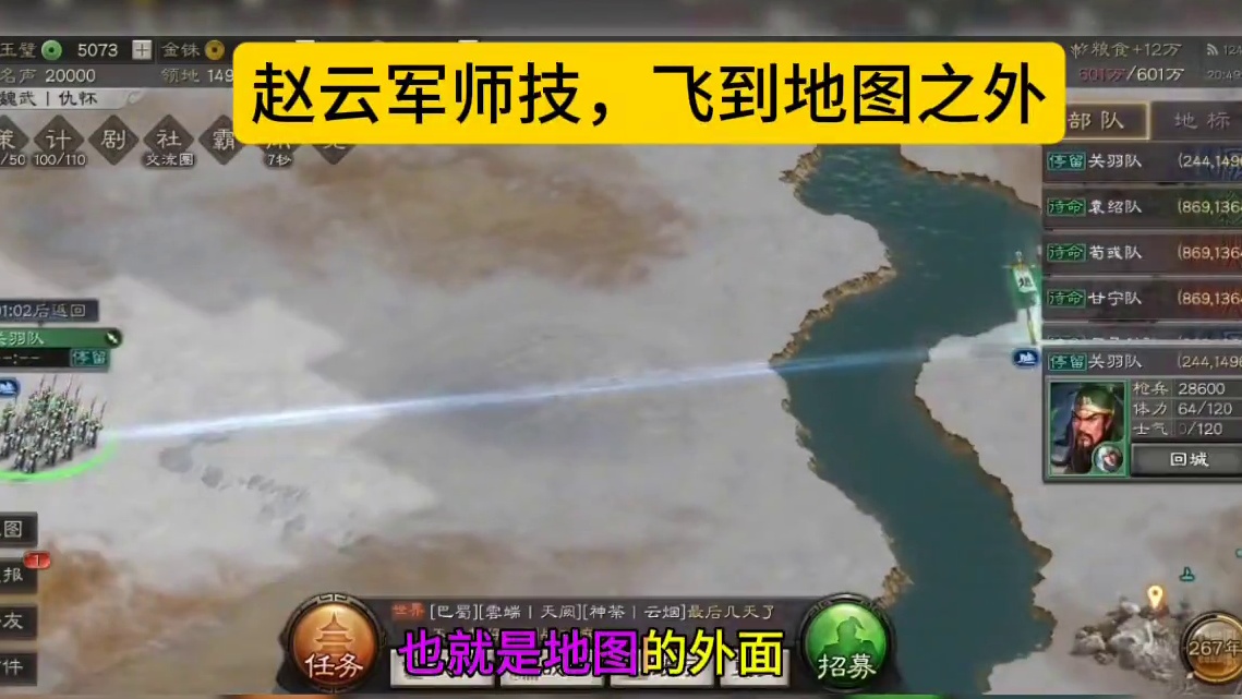 三国志战略版，飞到地图外面 #三国志战略版  赵云军师技真牛，飞到了地图外面