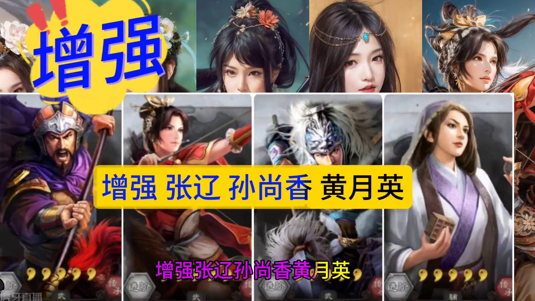 三国志战略版10月30日更新，增强张辽、孙尚香、黄月英，削弱 #三国志战略版  三国志战略版10月3