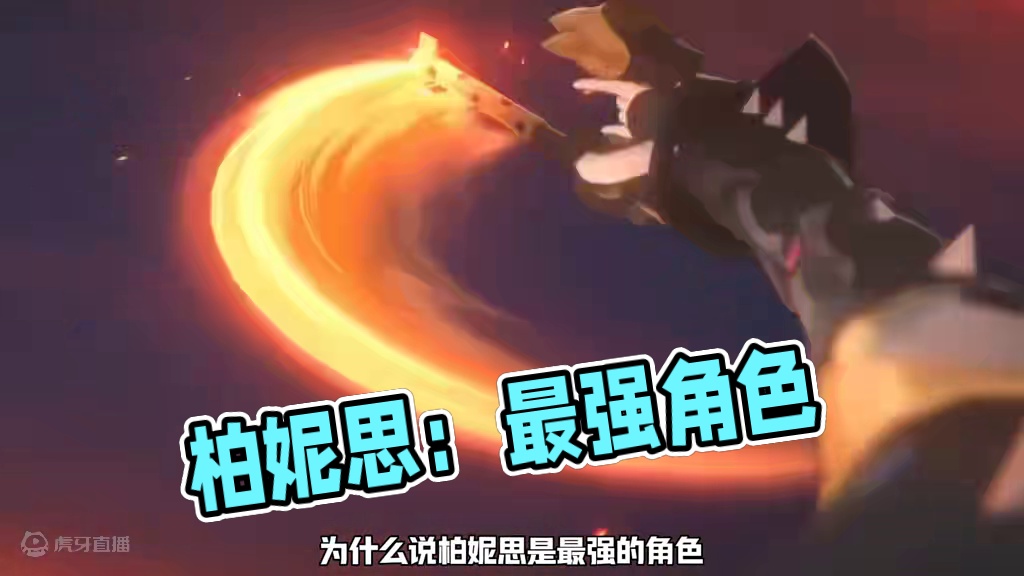 柏妮思是绝区零最强角色。 #绝区零 #绝区零创作激励计划 #绝区零柏妮思 #绝区零同人二创 #绝区零