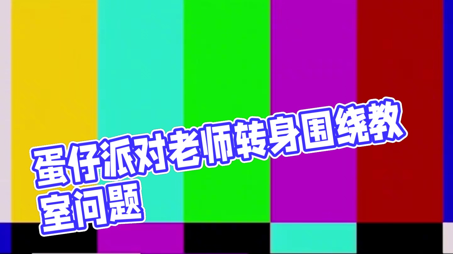不装了 #蛋仔派对 #蛋仔派对龙与剑之诗 #蛋仔派对坦利亚大陆 #蛋仔派对龙之复仇 #蛋仔地图推荐