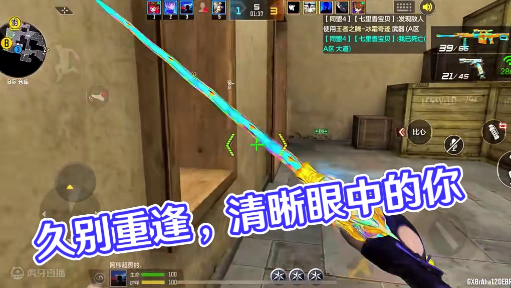 最幸福的词莫过于久别重逢 #cf手游 #cf手游涿鹿山海