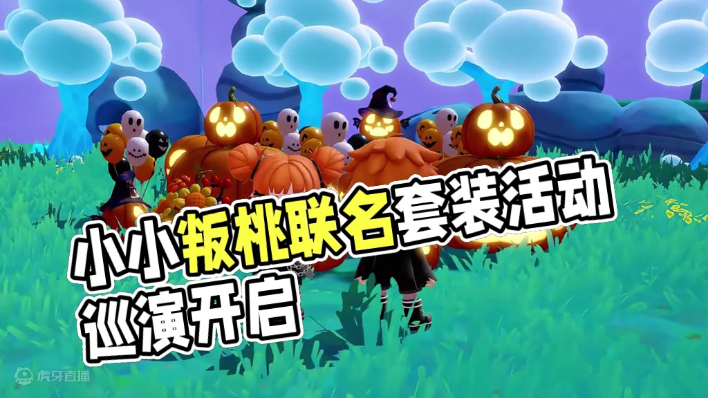 《小小叛桃载入中!》联名套装活动开启！ 超人气组合 「Lil Peach Riot 叛桃」的巡演正式