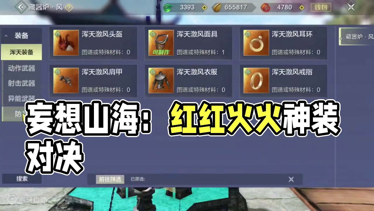 这果然最精彩的都得压轴上场 #妄想山海 #手机游戏