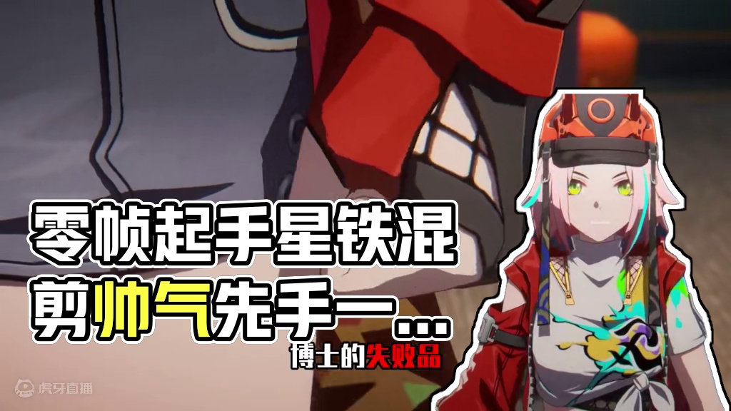 巡猎的零帧起手，不止快，还很帅 #崩坏星穹铁道 #毗乃昆尼末法世记 #零帧起手 #巡猎 #混剪