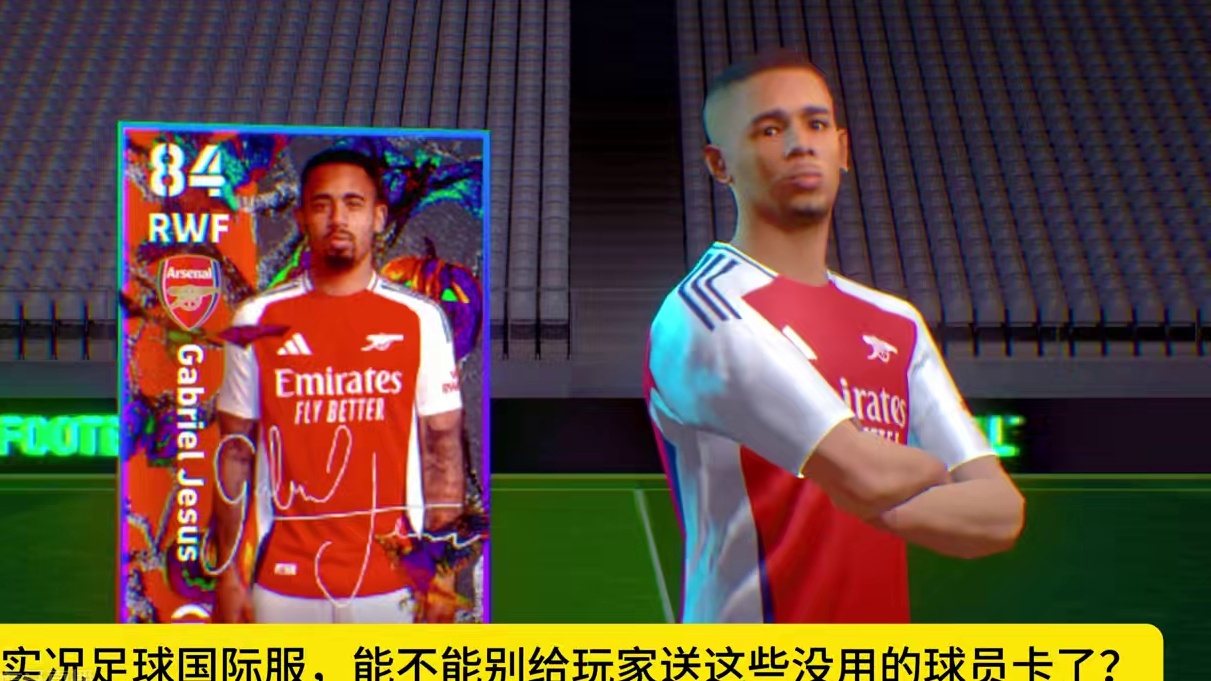 实况国际服周四更新，送热苏斯，还有最强罗德里上架 #实况足球手游 #阿森纳#罗德里#热苏斯#efoo