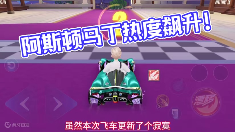 飞车终于让所有人都能开上阿斯顿马丁了！#QQ飞车雷诺IP版本 #qq飞车手游 #作品同步头条赢激励