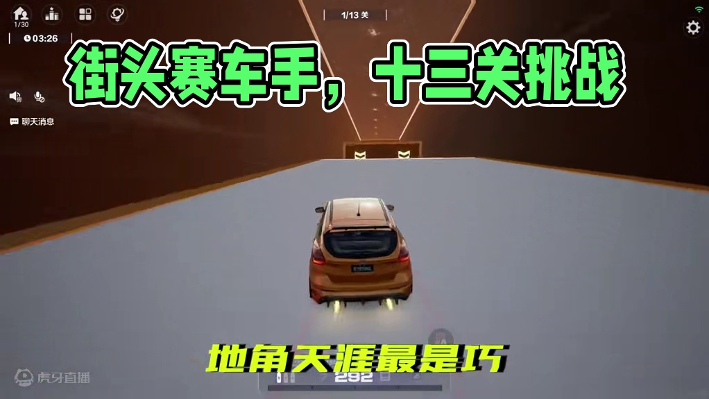 街头赛车手，请战！ 若和毒图无缘，那便过这「毒图入门训练」十三关求缘！我命由我不由天！
#极品飞车集