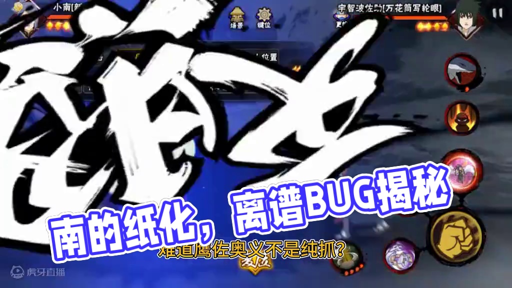 每次离谱得经历都是一次成长.新春南的纸化原来是这样的. #火影忍者手游