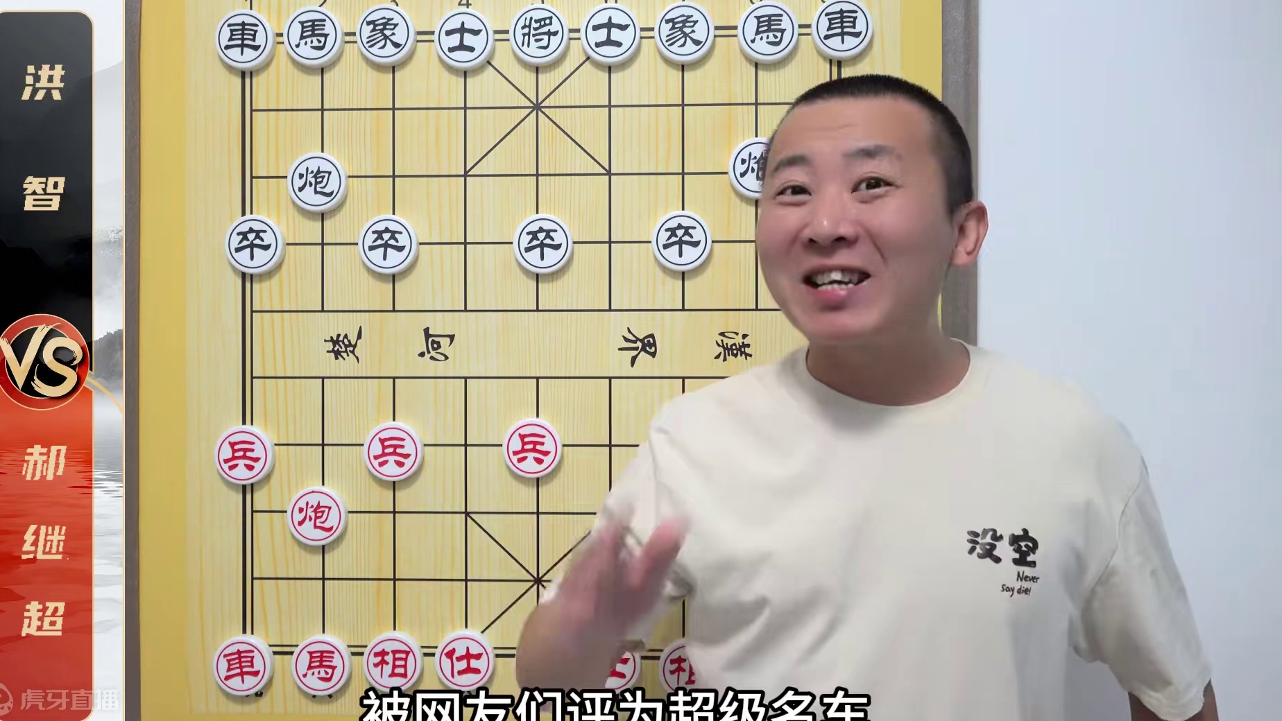 超级名局长啥样？看的裁判都“懵圈”郝继超VS洪智 象棋解说 超级名局长啥样？看的裁判都“懵圈”郝继超