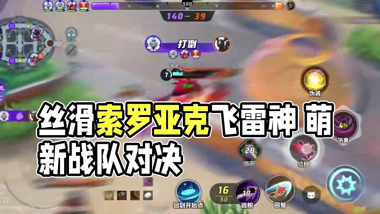 丝滑索罗亚克飞雷神 #宝可梦大集结 #宝可梦大集结定档11月