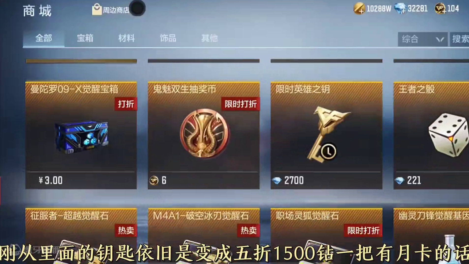 11.8号限时钥匙开启打折，1500钻石一把，本周六商场更新雷霆王者烟闪返场#穿越火线枪战王者 #穿