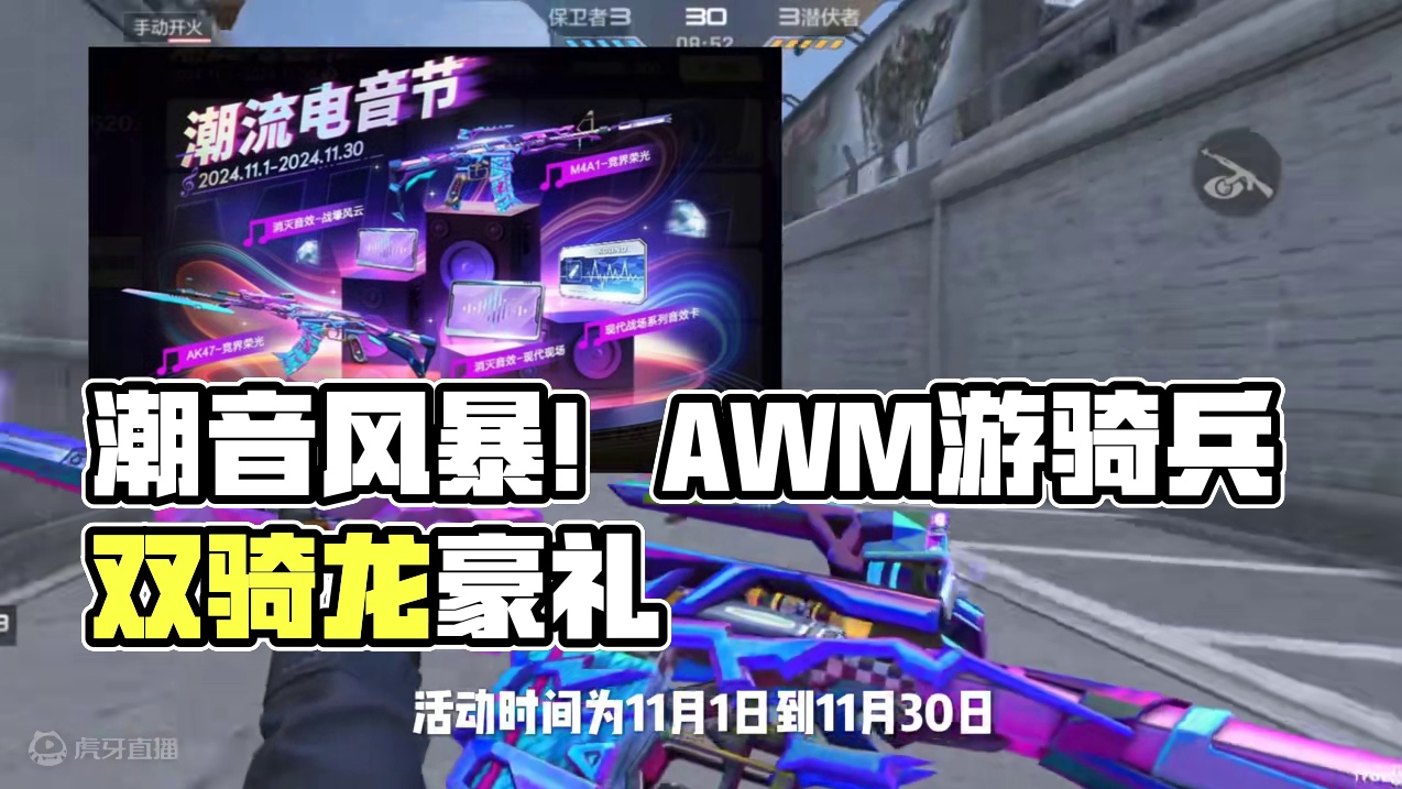 潮流电音节来了#游戏流量风向标 #CF手游 #内容启发搜索 #CF手游涿鹿山海