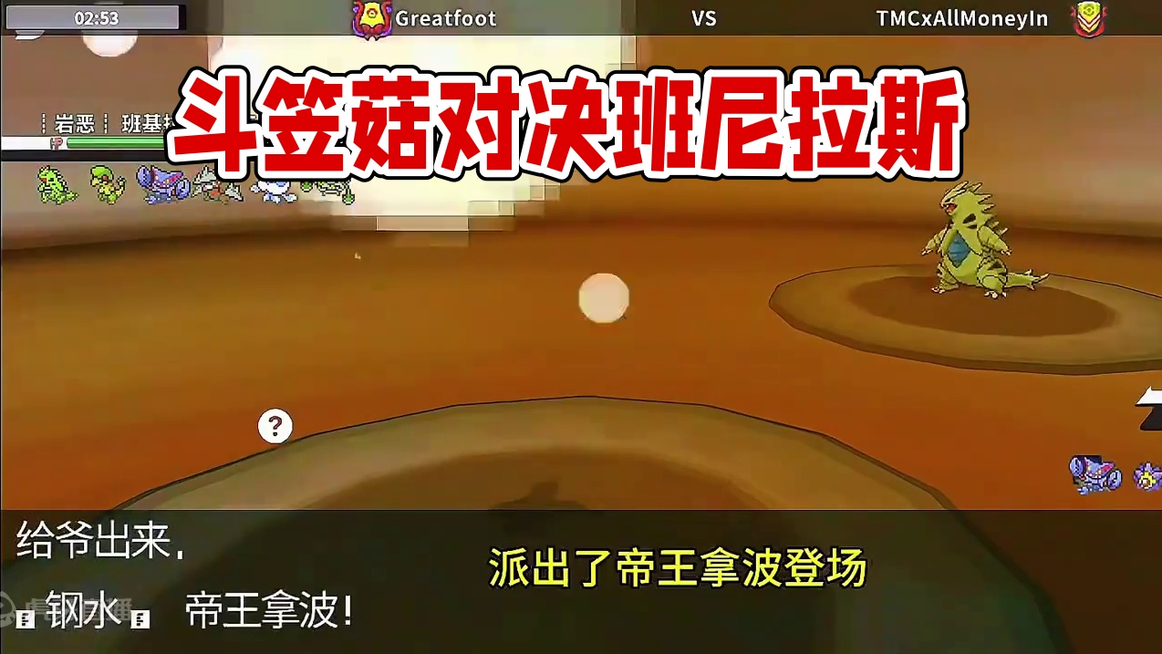 好粘人的斗笠菇！ #pokemmo #宝可梦对战 #斗笠菇 #宝可梦手游 #pokemmopvp