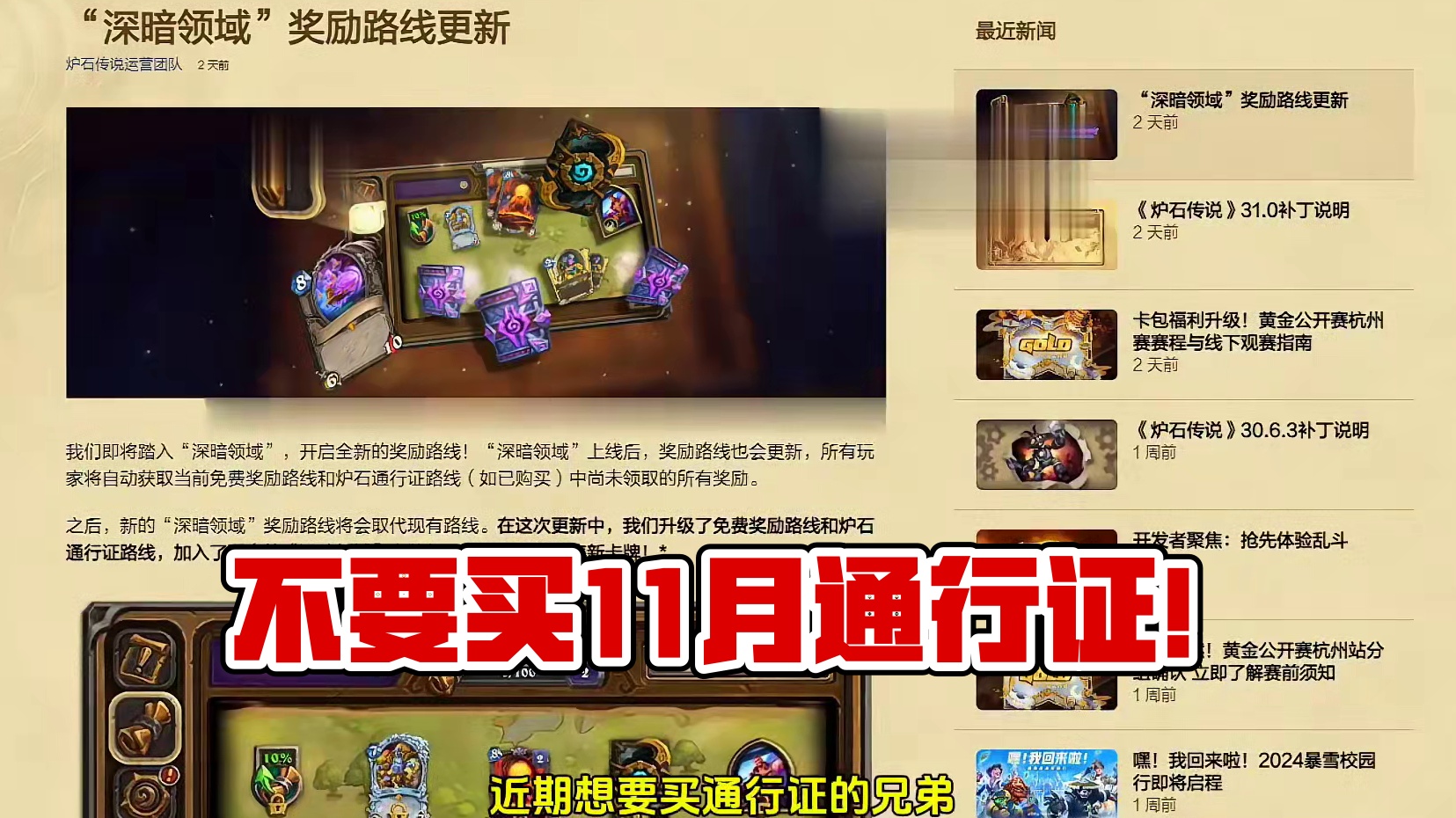 这几天千万不要买通行证！#炉石乱斗攻略 #炉石深暗领域通行证 #炉石黄金公开赛