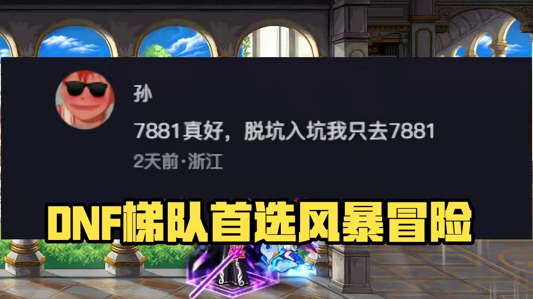 代号倒闭了搬哪里？ #dnf脱坑上7881 #DNF #地下城与勇士 #DNF金秋畅玩季 #DNF重