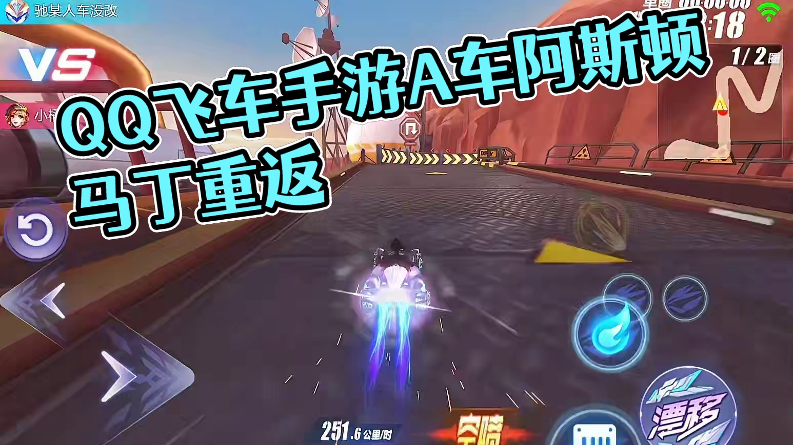 QQ飞车手游最强免费A车阿斯顿马丁已经返场了，赶紧上号领取！#qq飞车手游 #QQ飞车雷诺IP版本 