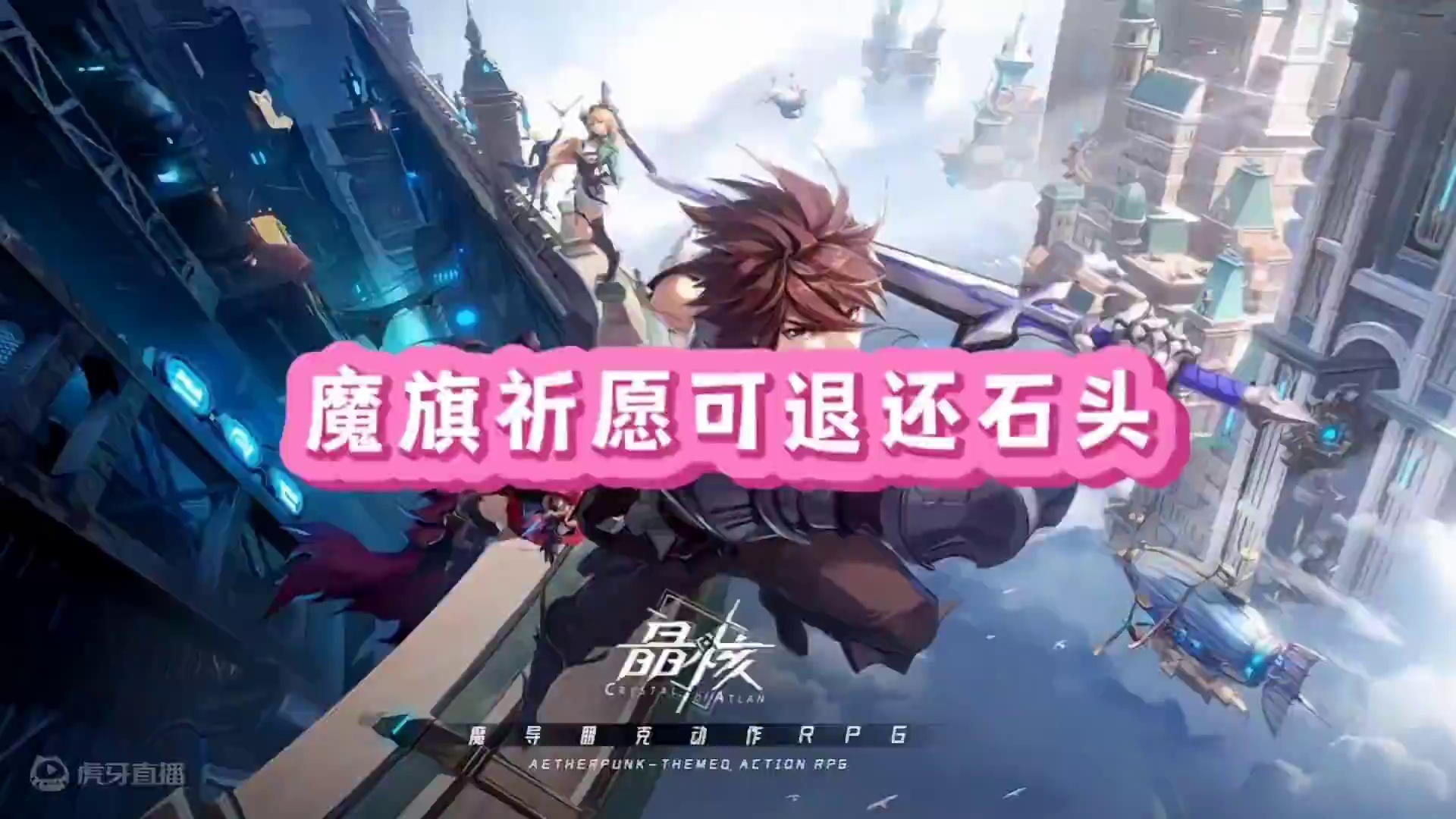 棋魂石头能返还了？#晶核coa #晶核全民星计划 #晶核新职业霜伶