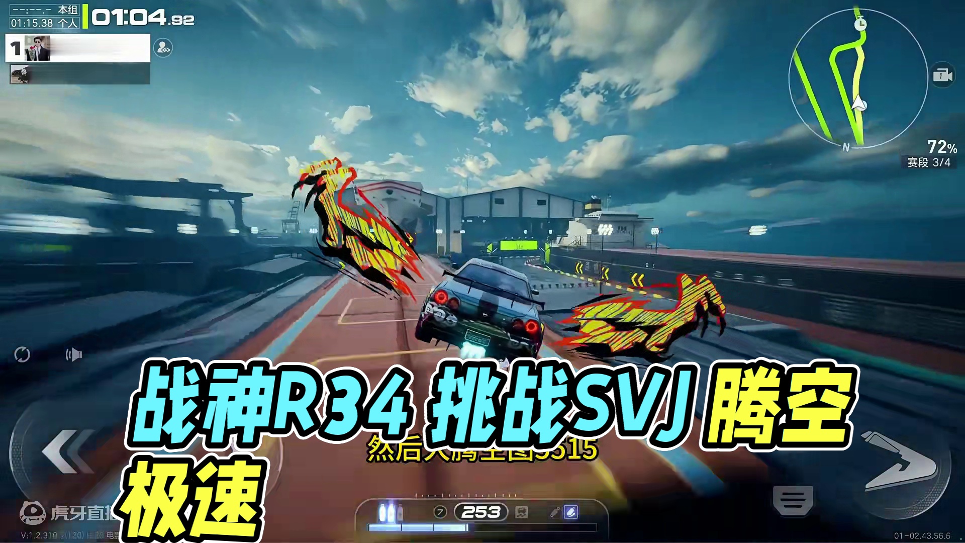 战神R34 拳打U8 脚踩SVJ 最强腾空车！ #极品飞车集结  #地下狂飙