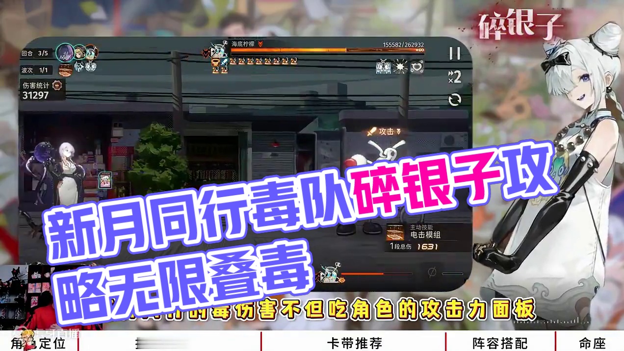 新月同行无敌的毒队，无限叠毒！碎银子保姆攻略！ #新月同行  #新月同行公测开启 #新月同行碎银子 