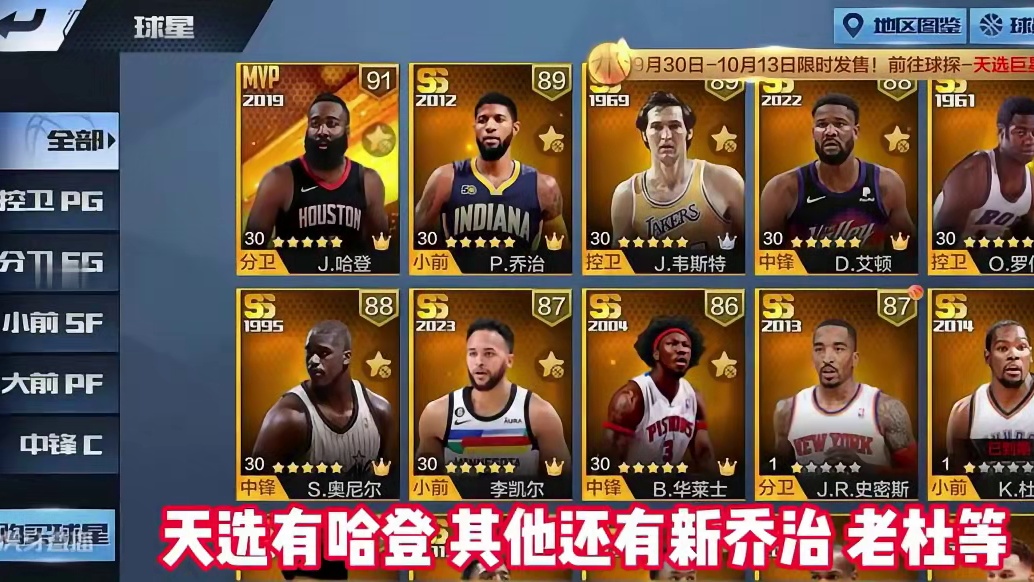 天选哈登真的值得吗？#最强nba手游 #最强nba #篮球游戏手游 #篮球手游推荐 #篮球游戏推荐手