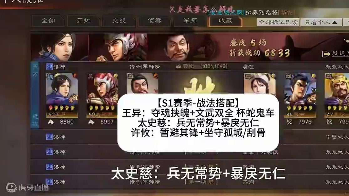 三国志战略版，1-3赛季强力队伍，王异法刀，搭配太史慈许攸 #三国志战略版 王异法刀 太史慈 许攸 