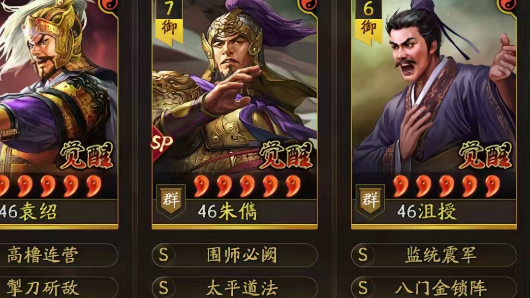 001桌贡献第一玩家的四队共存 #三国志战略版 #三战创作者计划