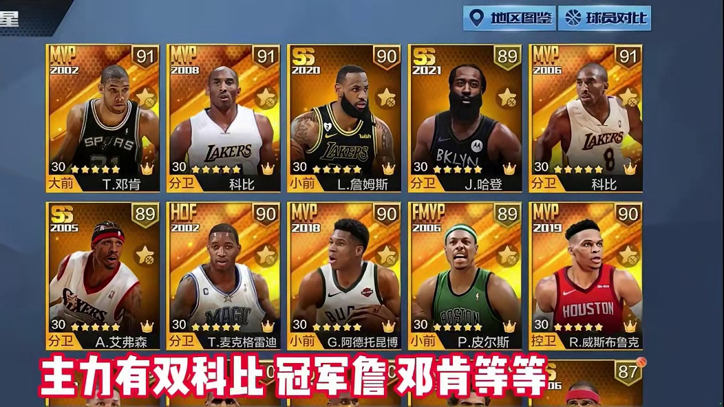 双科比与冠军詹得阵容真强！#最强nba #最强nba手游 #篮球手游推荐 #篮球游戏推荐手游 #好玩