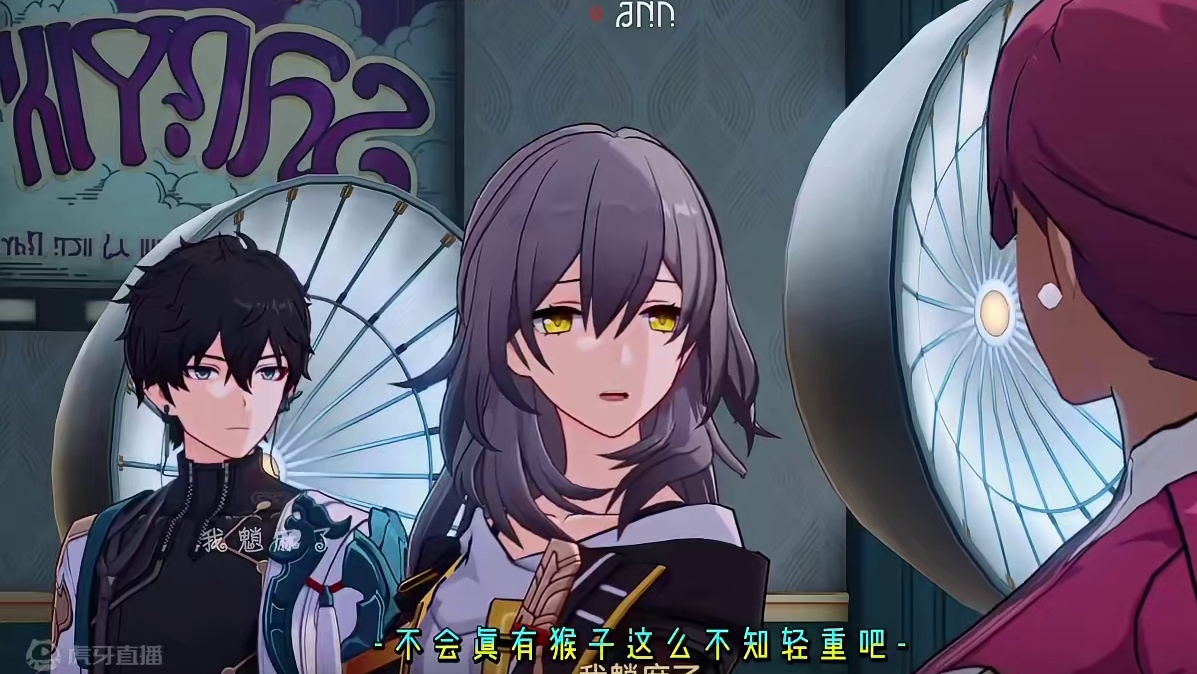 这语气哈哈哈，要笑鼠我了 #崩坏星穹铁道 #毗乃昆尼末法世记