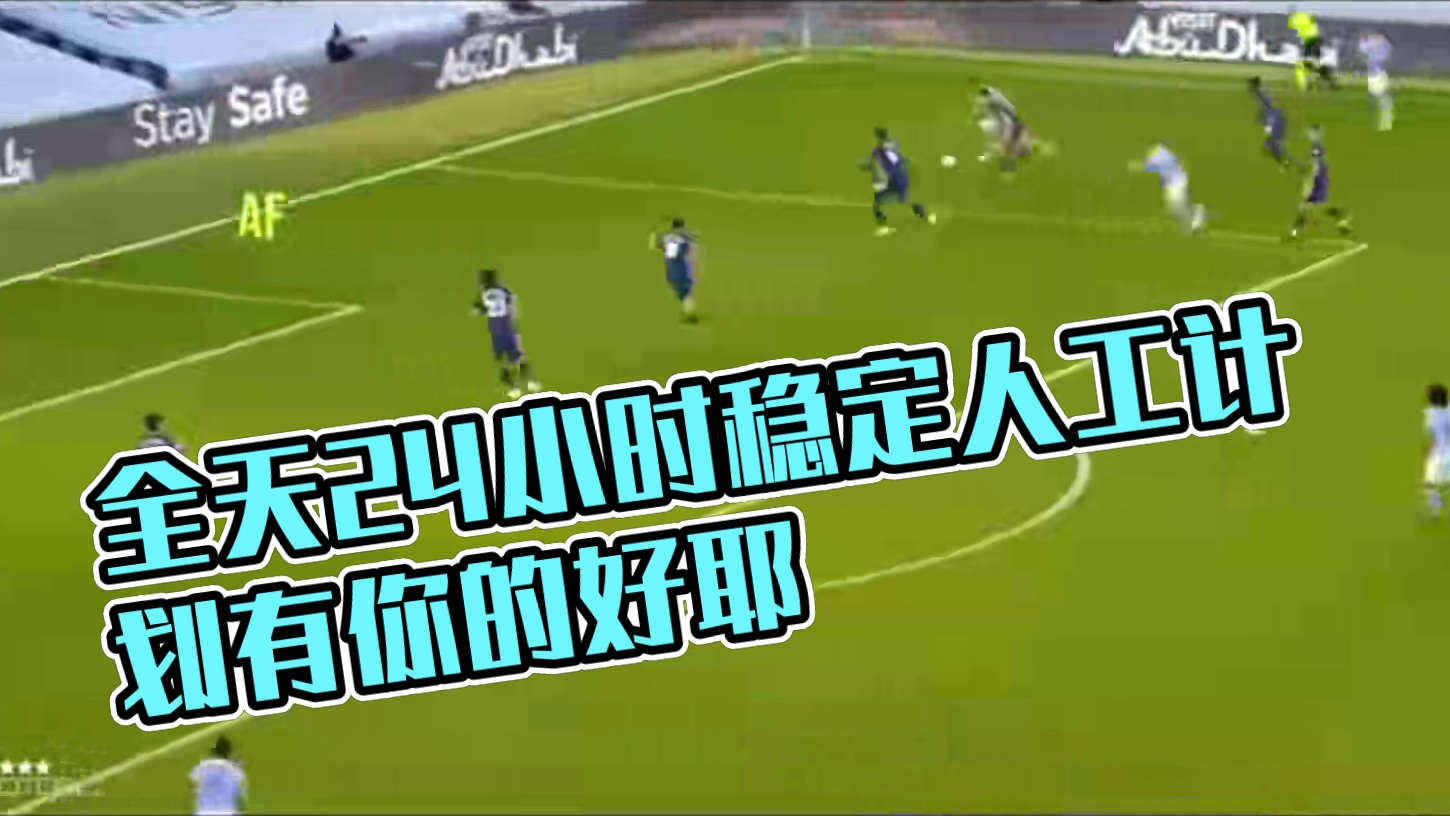 全天24小时稳定人工计划