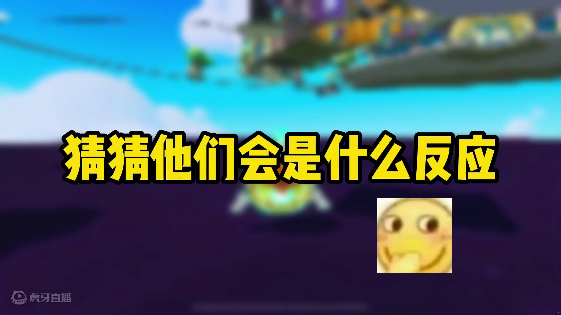 蛋仔派对：当我变成南瓜去整蛊蛋搭子，猜猜他们会是什么反应？ #蛋仔派对  #蛋仔派对创计划 #蛋仔奇