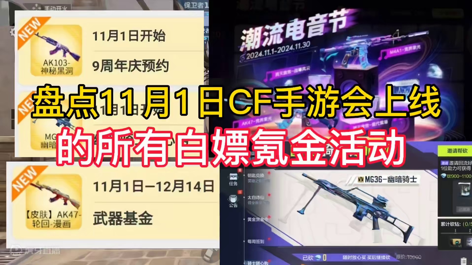 盘点11月1日CF手游会上线的所有白嫖氪金活动。#CF手游 #CF手游涿鹿山海 #手游cf #穿越火