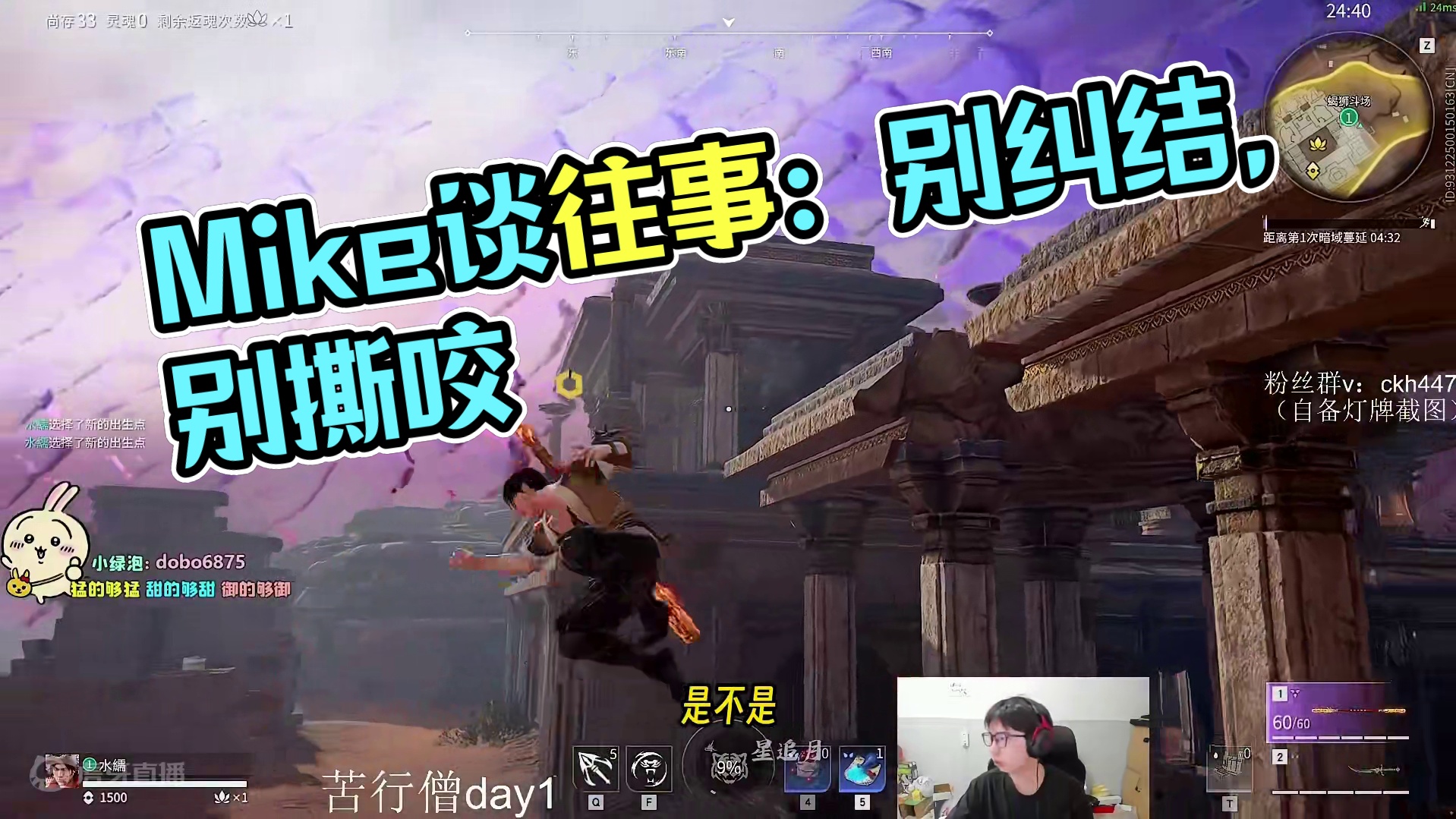 Mike再谈某事件：过去过去了，别扯主播、别当自己讨厌的人！ #永劫无间  #永劫无间永昼赛季  #