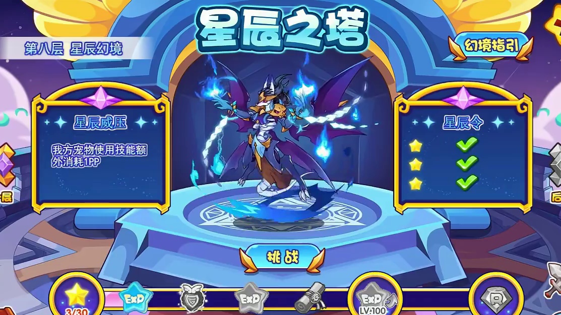 【洛克王国】11月1日星辰塔重置！破启幽王！碧水自定义打法！ 星辰威压：我方宠物使用技能额外消耗1p