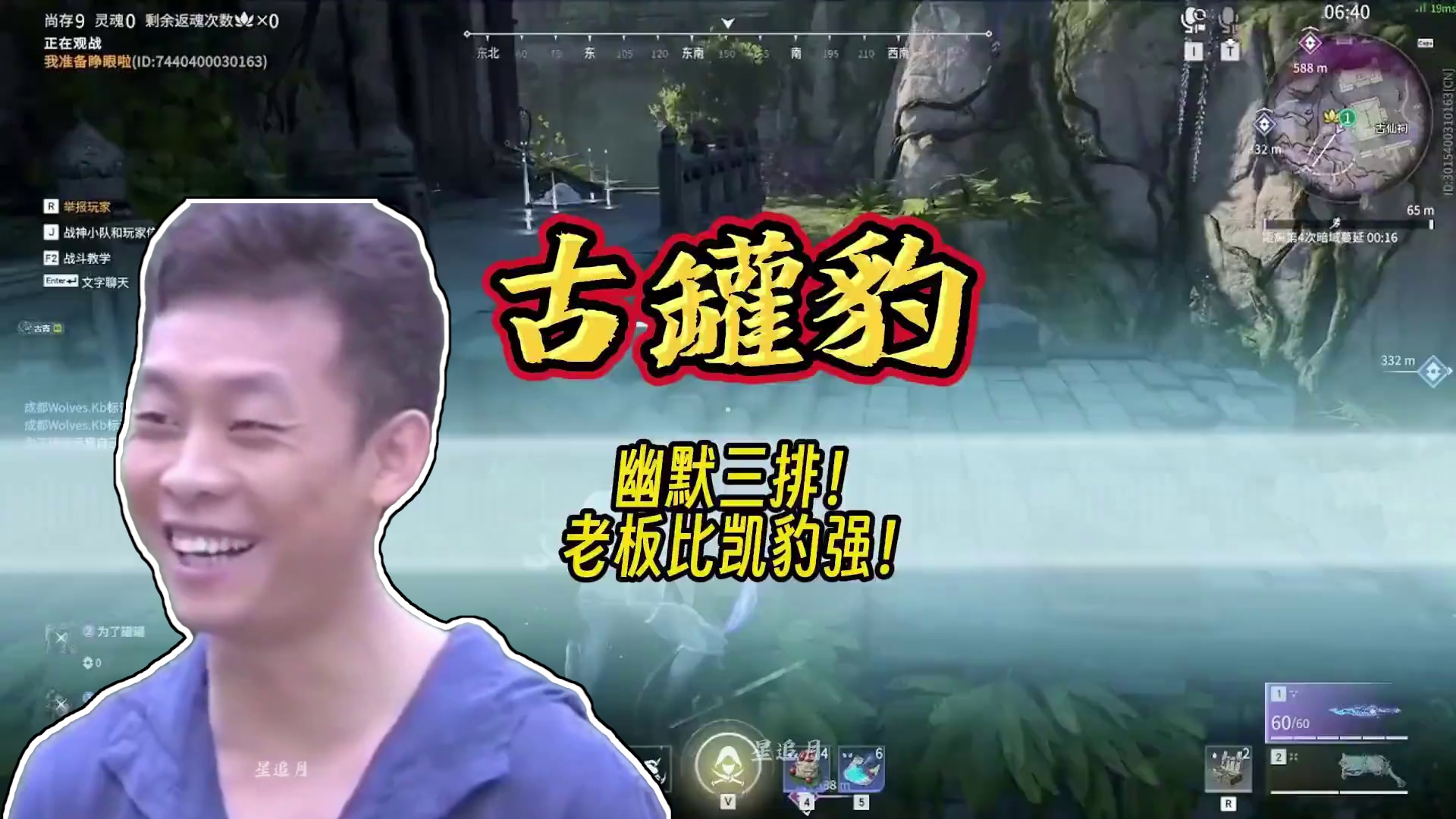 老板比凯豹强！古总罐罐凯豹幽默三排！ #永劫无间  #永劫无间永昼赛季 #2024nbpl夏季赛 #