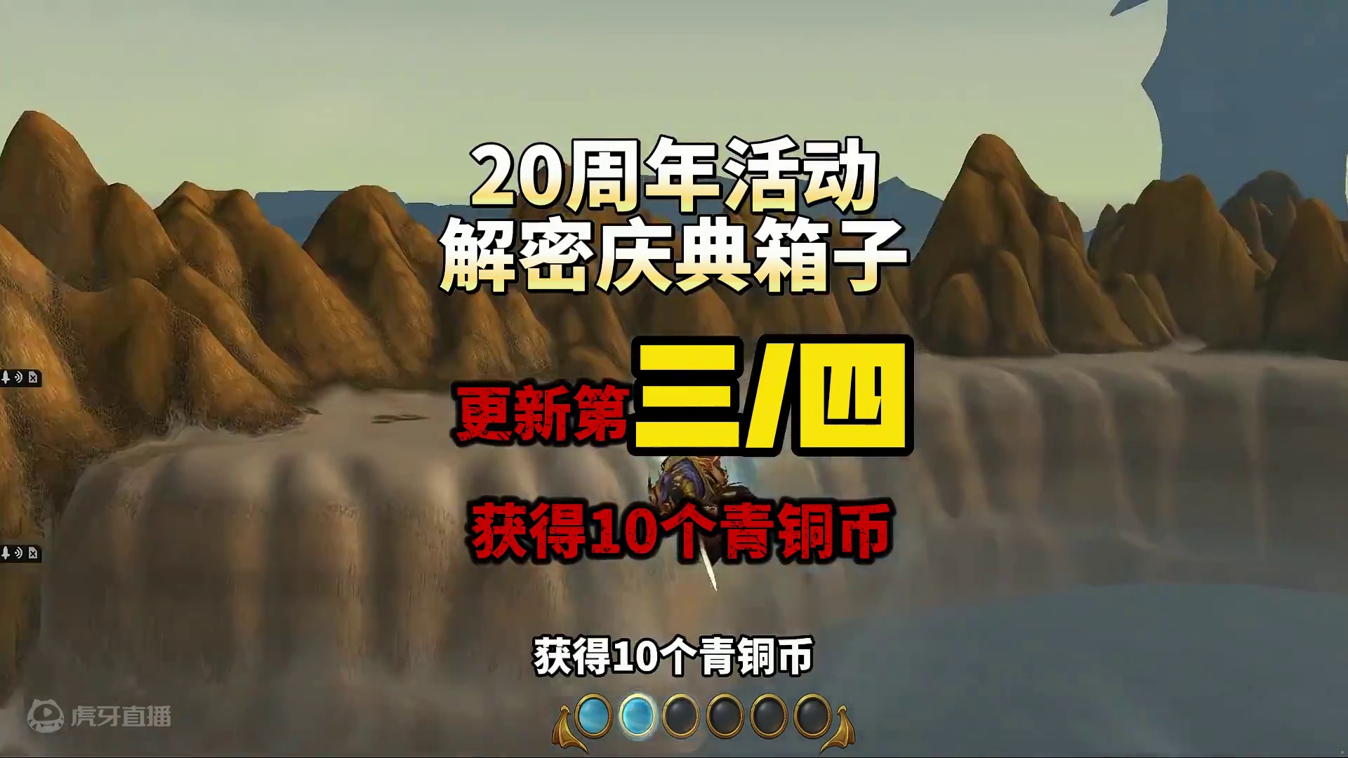 20周年活动解密庆典箱子，今天更新第三四个箱子 20周年解密庆典箱子总共会有11个，今天更新了最新的