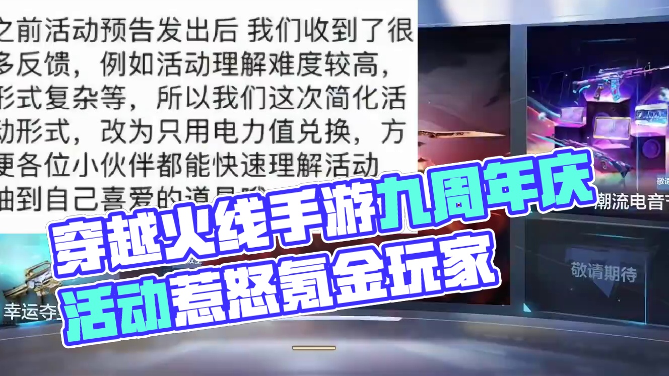 穿越火线手游总是能精准惹怒氪金玩家，掌火帖子目前没了明天再说 #cf手游 #策划 #潮流电音节 #游
