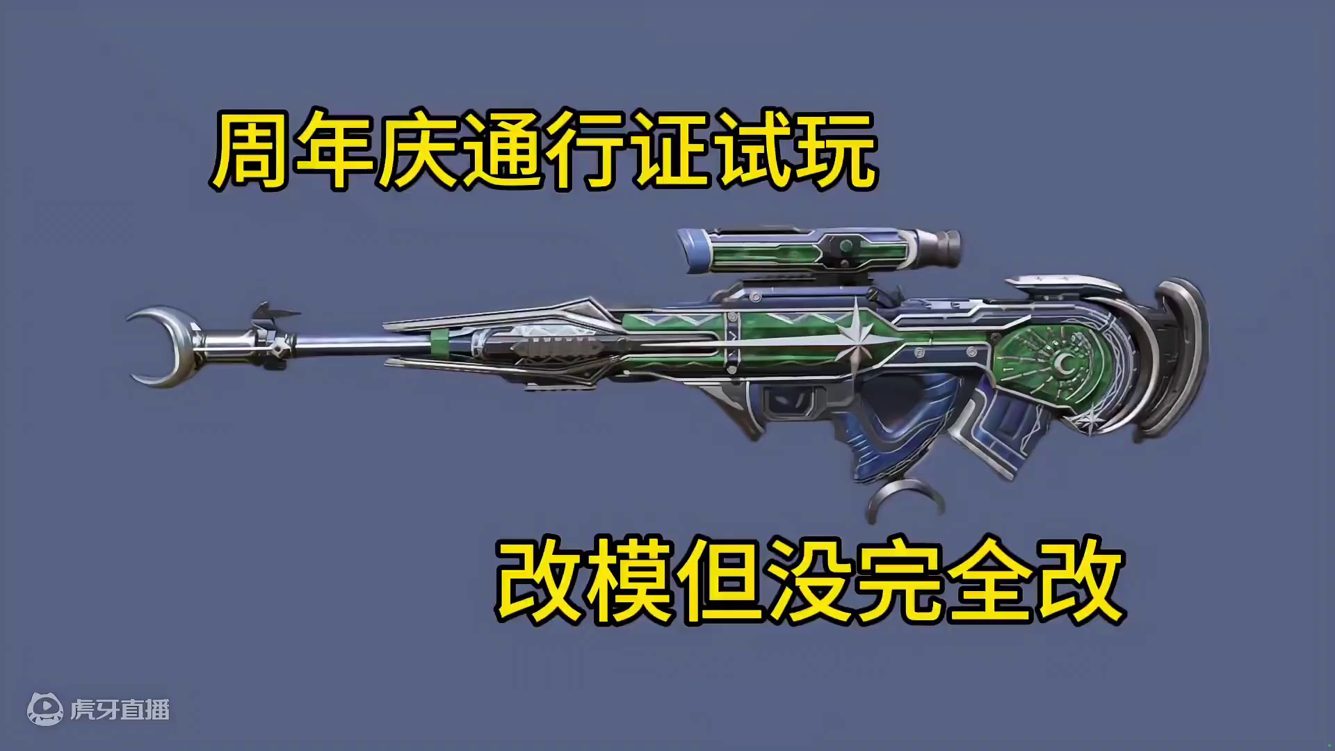 改模其实根本没有改！S10周年庆通行证试玩！#使命召唤手游