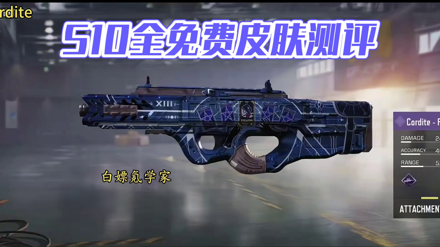 改模改机瞄竟然还是免费皮？S10全免费皮肤测评！#使命召唤手游