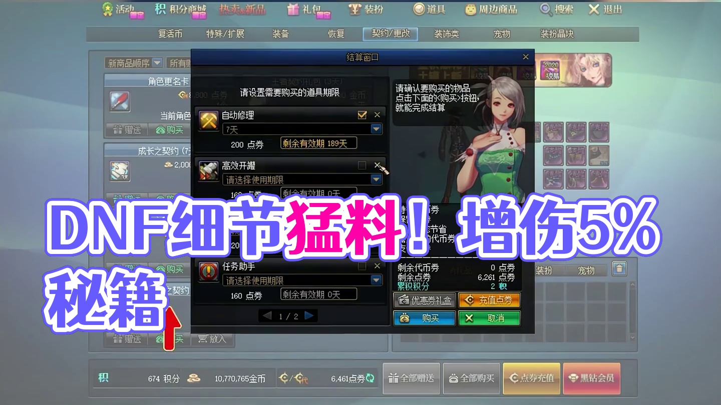 90%DNF玩家没注意到的细节，刷图伤害立即提升5% #dnf#地下城与勇士#dnf金秋畅玩季#dn