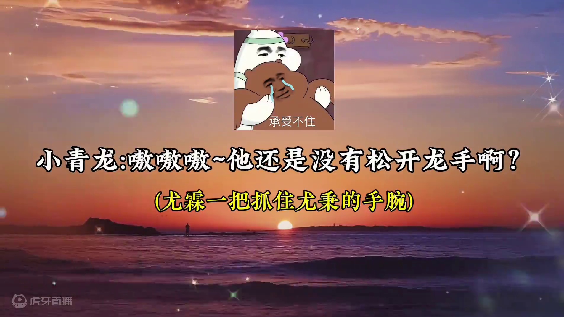 哈哈哈小青龙要羞死了#欺负龙的都有病#搞笑#配音#推文