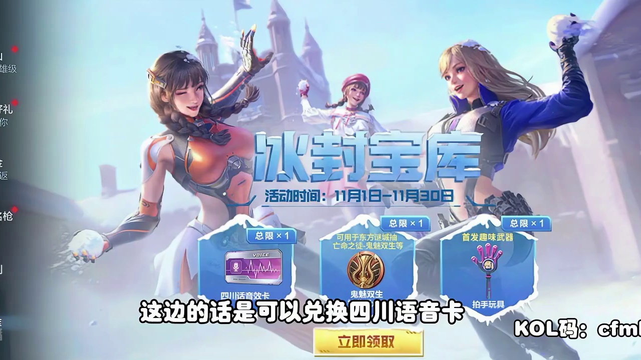 CF手游：冰封宝库活动上线，可领拍手玩具和四川语音卡 #CF手游涿鹿山海 #看看cfm怎么个事 #C