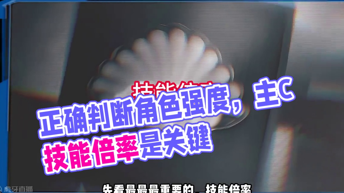 一个视频教你正确判断角色强度！  #崩坏星穹铁道攻略 #崩坏星穹铁道 #毗乃昆尼末法世记