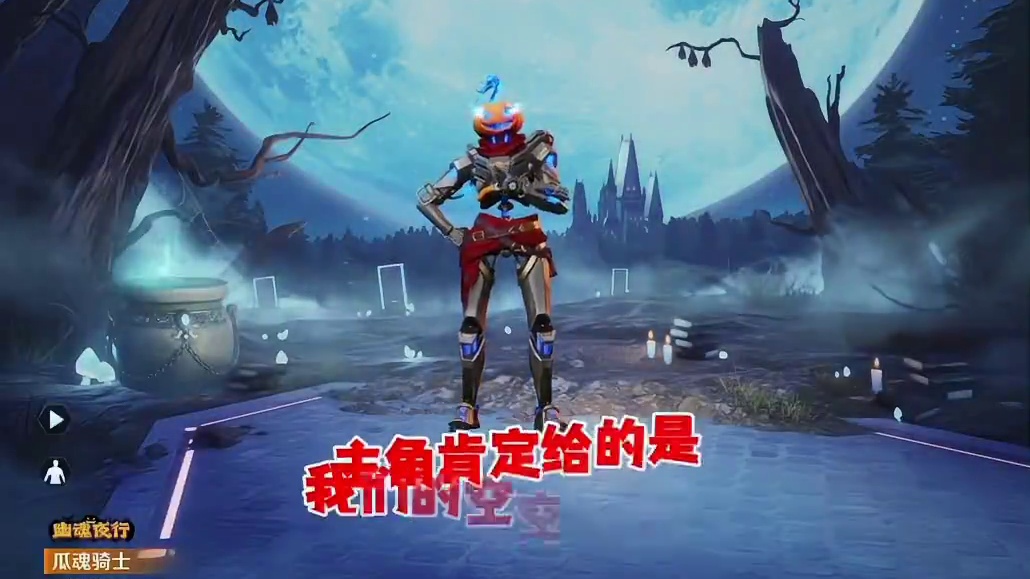 高能英雄全新万圣节皮肤上线，丑的nb 的必须拿下！#高能英雄#高能英雄第一人称上线#潘宏爱玩狗