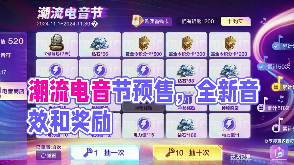 “潮流电音节”来袭，你准备好了么
”#CF手游涿鹿山海 #CF手游