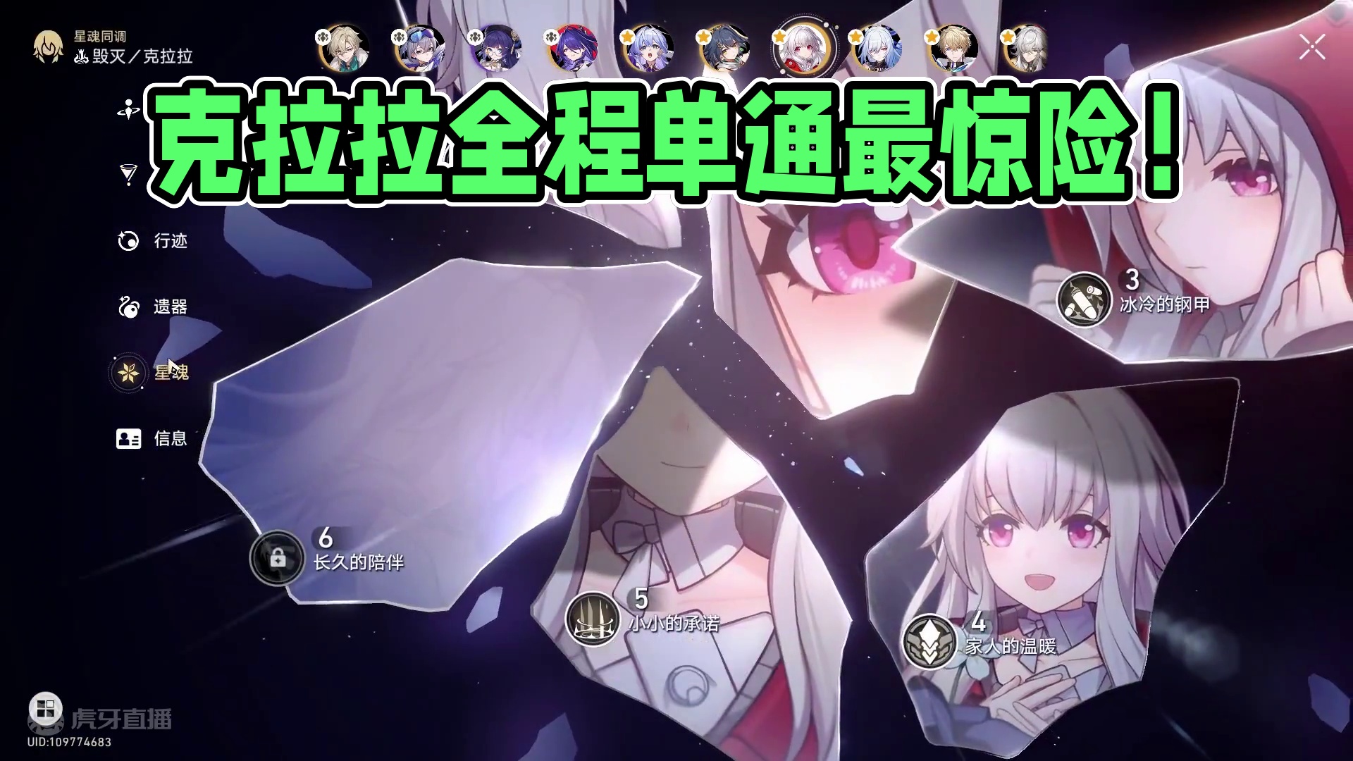 克拉拉全程单通差分宇宙人间喜剧协议八，赢的最惊险的一集！ #崩坏星穹铁道 #毗乃昆尼末法世记