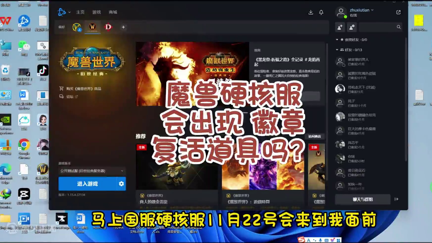 魔兽硬核服 会出现 徽章 复活道具吗？ #魔兽世界 #猪秀天