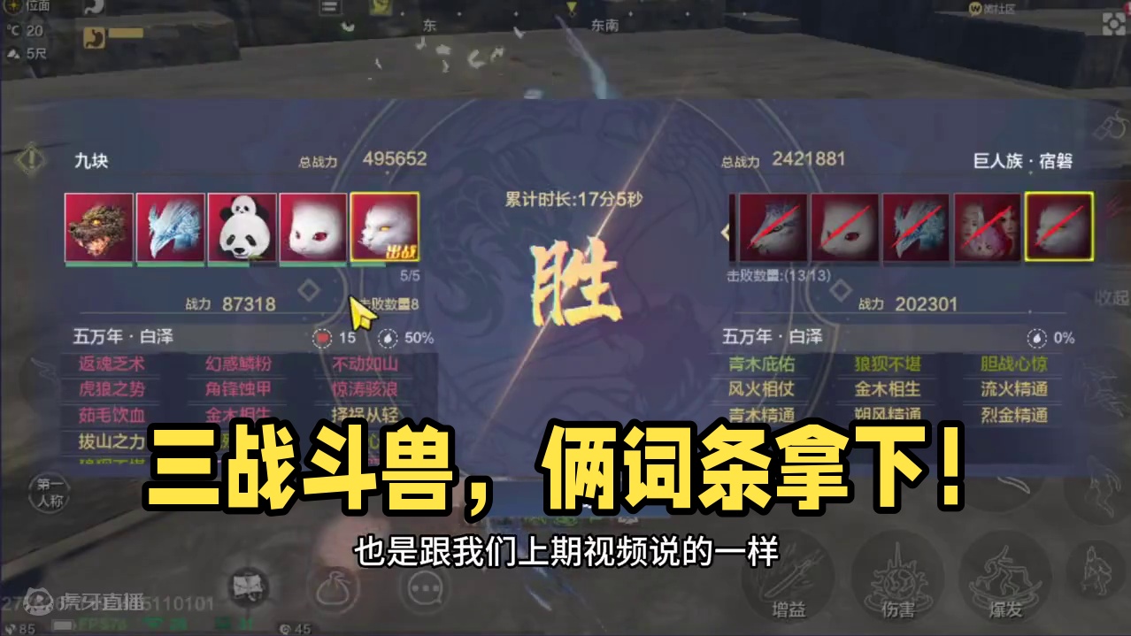 三战覆天斗兽，感觉没那么难了，无宠物伤亡，只因这俩词条！ #妄想山海 #妄想山海S4赛季斗兽